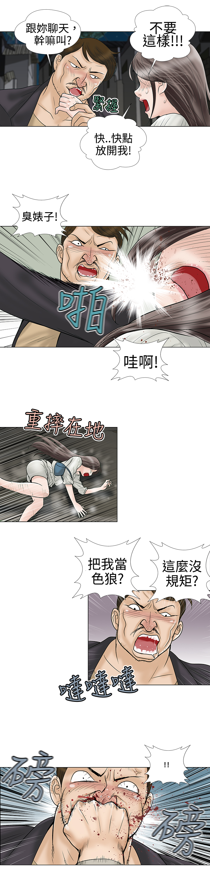 家庭教师壁纸漫画,第5章：危险1图