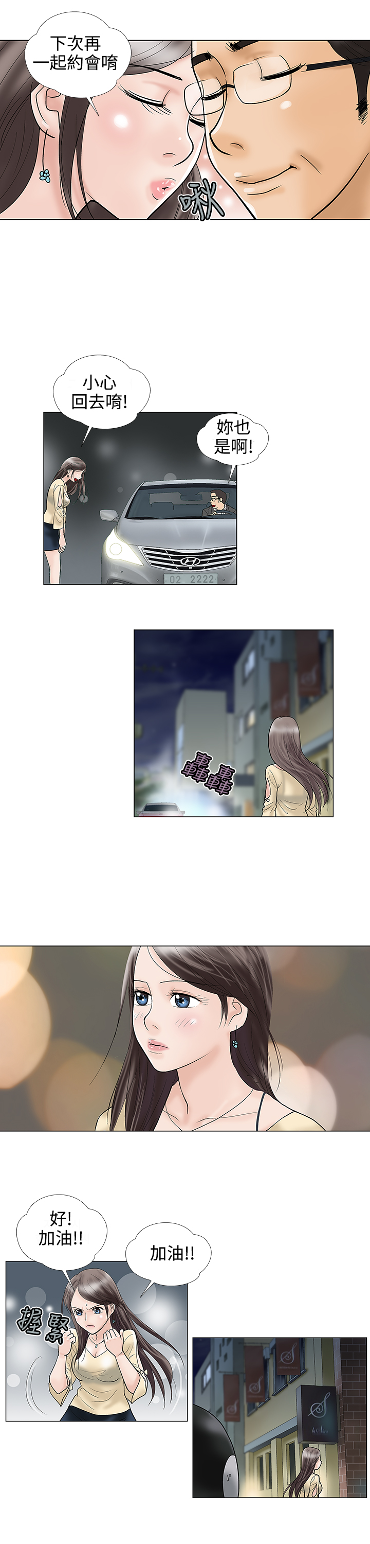 家庭教师的英语漫画,第22章：店长2图