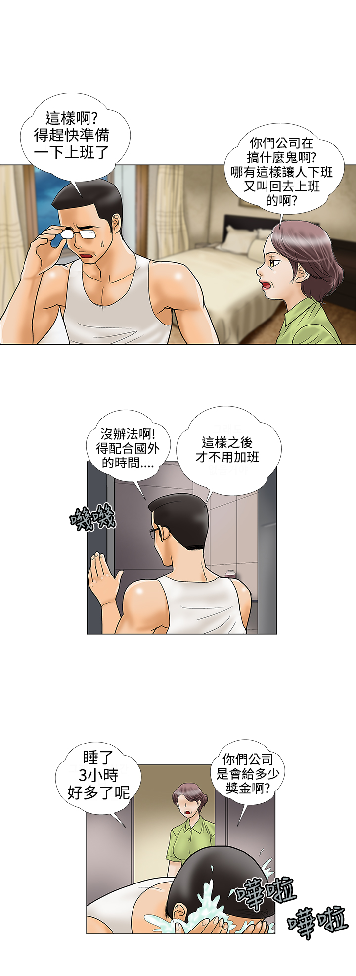 家庭教师reborn漫画漫画,第25章：潜伏2图