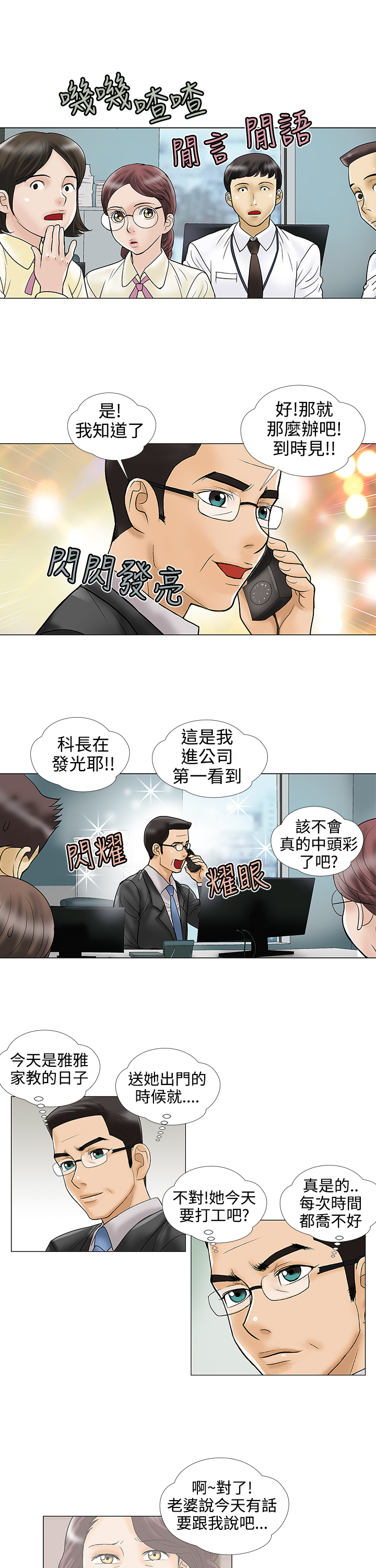 家庭教师之门外顾问漫画,第21章：约会1图