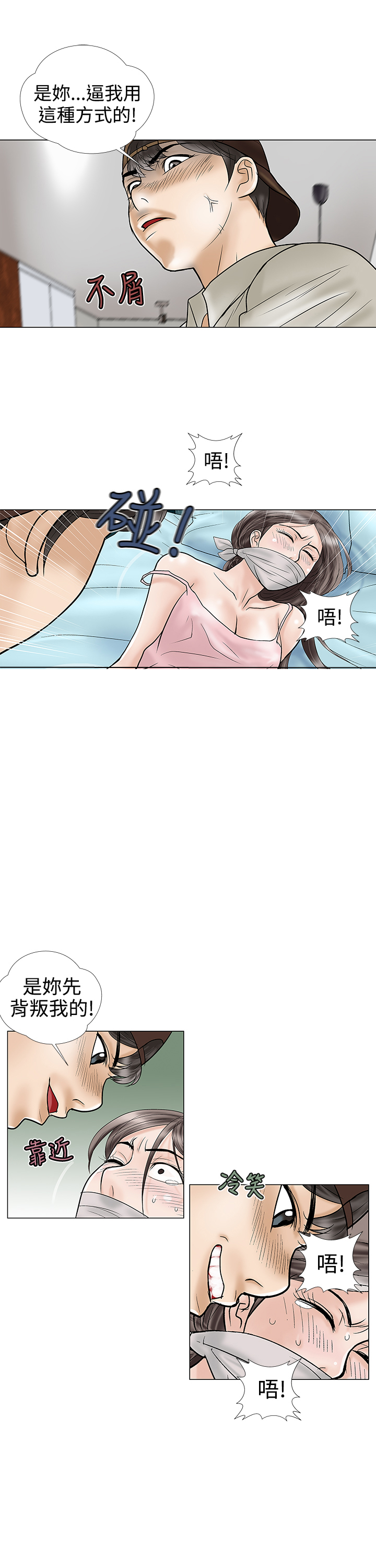 家庭教师男主漫画,第7章：绑架1图