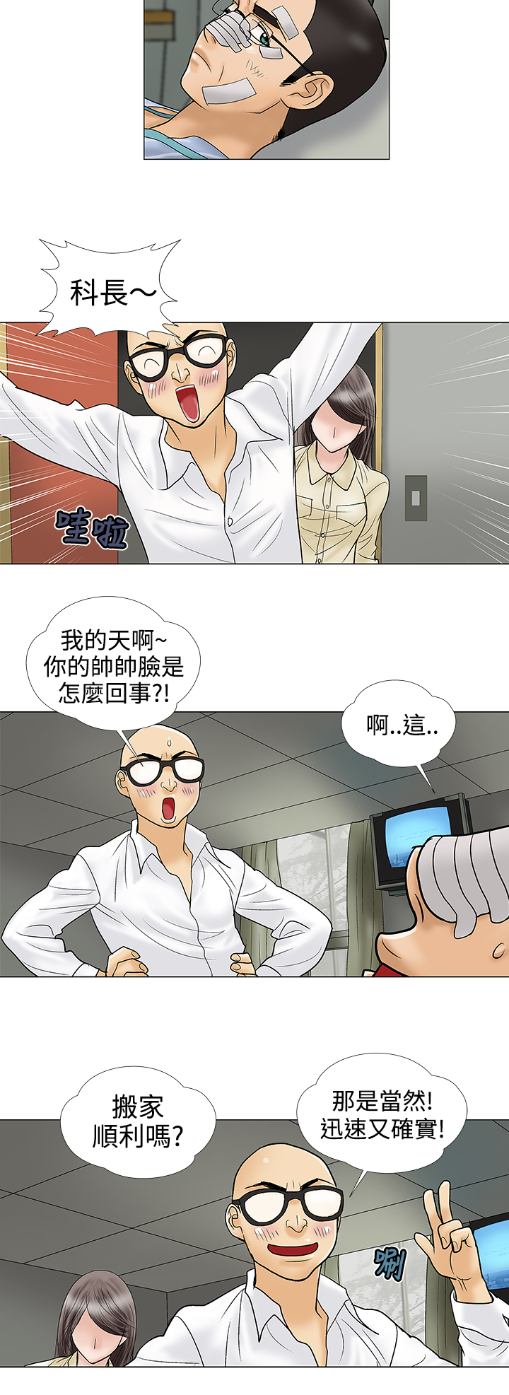 家庭教师壁纸漫画,第10章：爱情2图