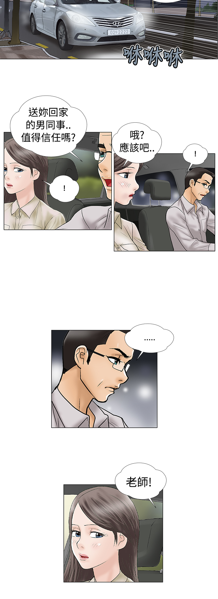 家庭教师日语版漫画,第6章：推荐2图