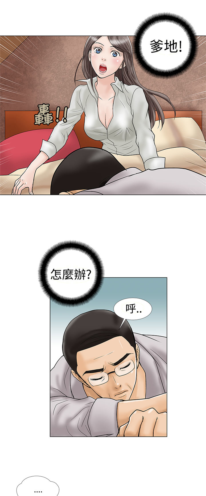 家庭教师x催眠2绝对服从恶坠漫画,第15章：不要走1图