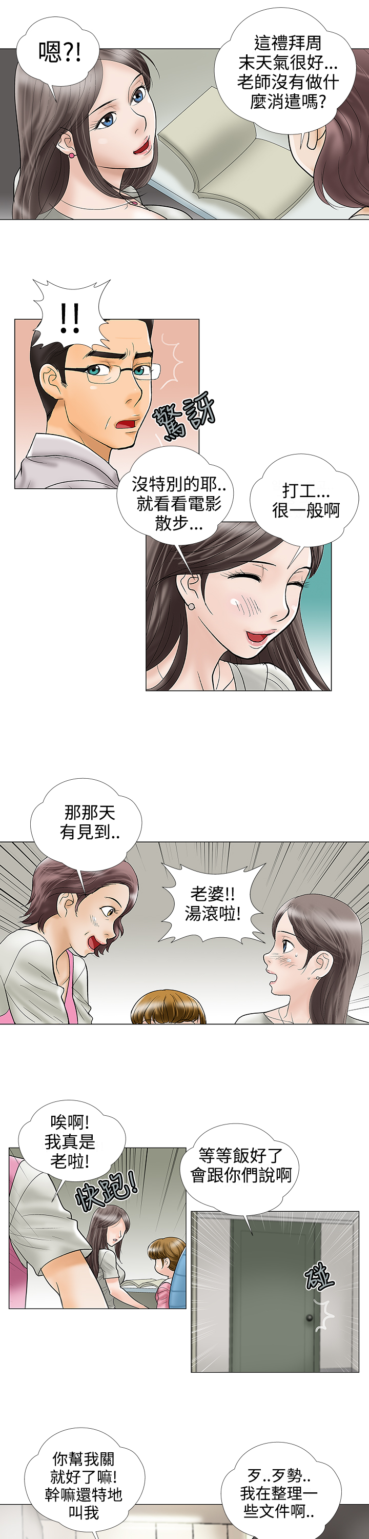 家庭教师日本电影无删减版漫画,第24章：难道1图