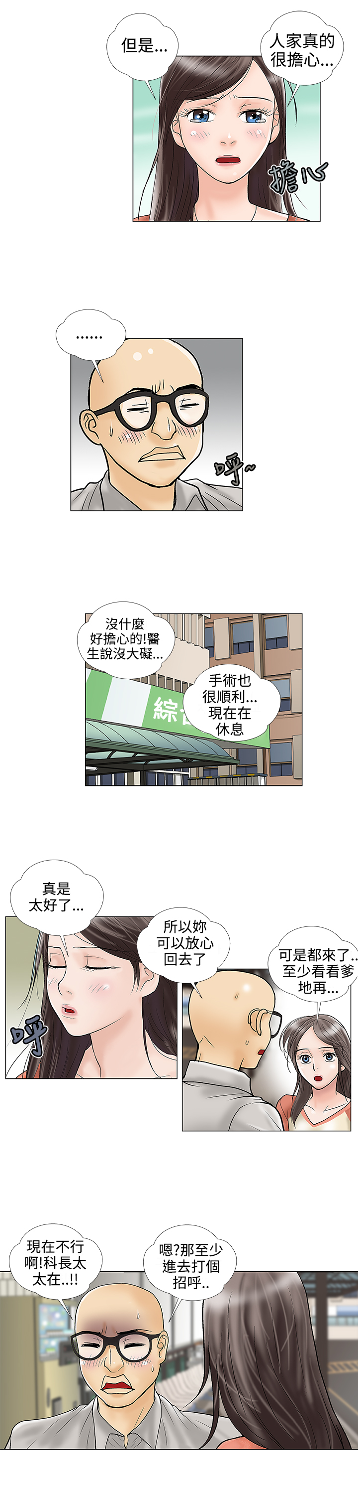 家庭教师之门外顾问漫画,第28章：道别2图