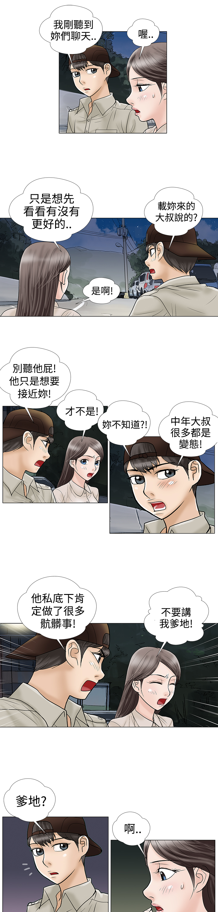 家庭教师在线观看电视剧漫画,第7章：绑架1图