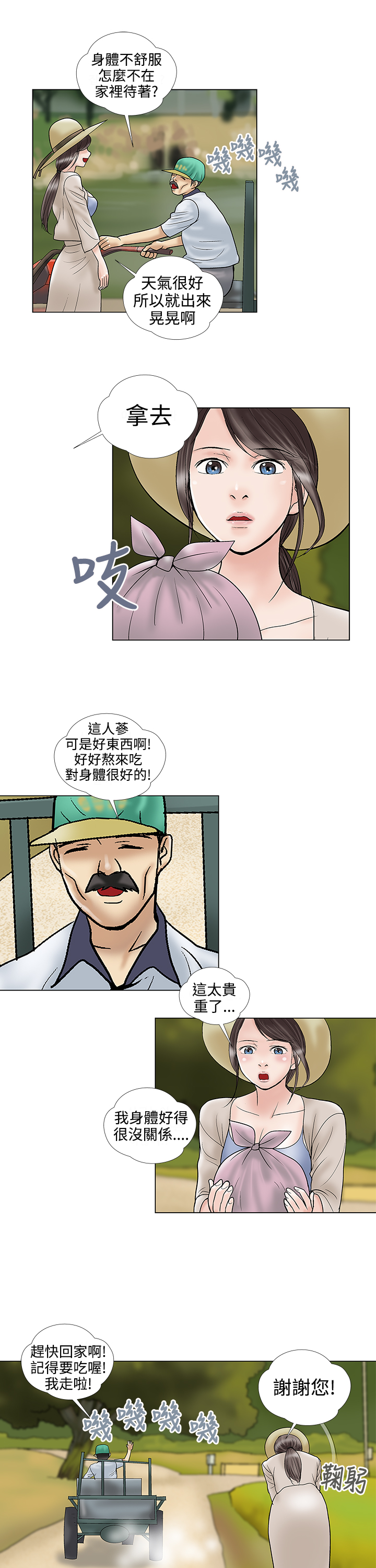 家庭教师的英语漫画,第30章：好久不见1图