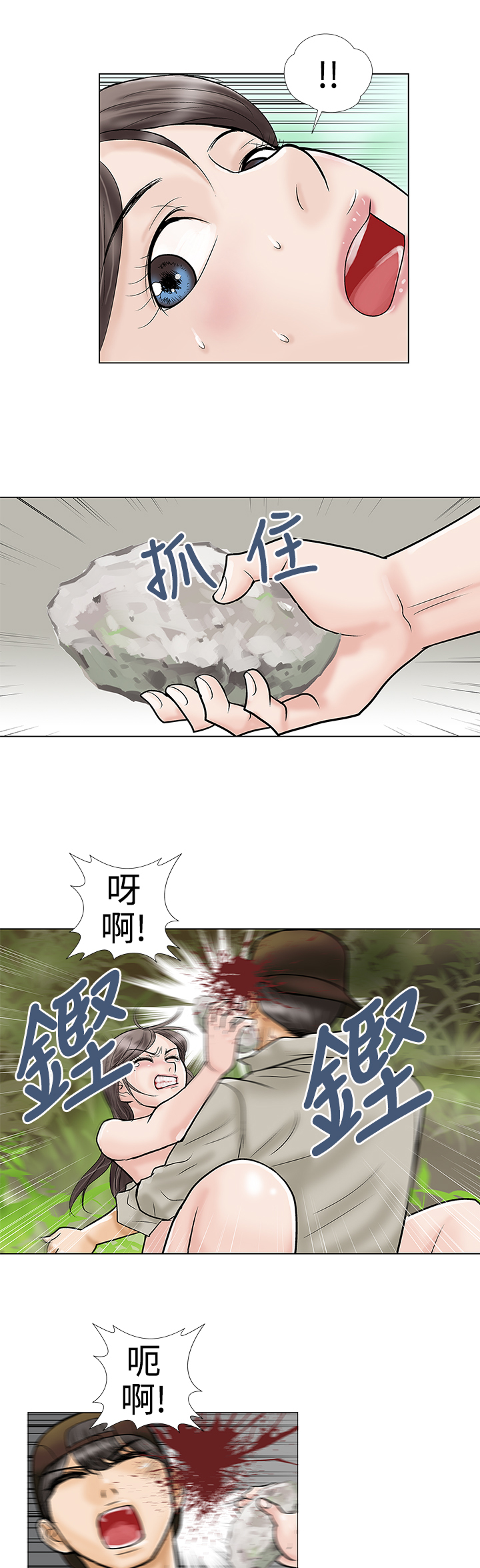 家庭教师之门外顾问漫画,第32章：坠崖2图