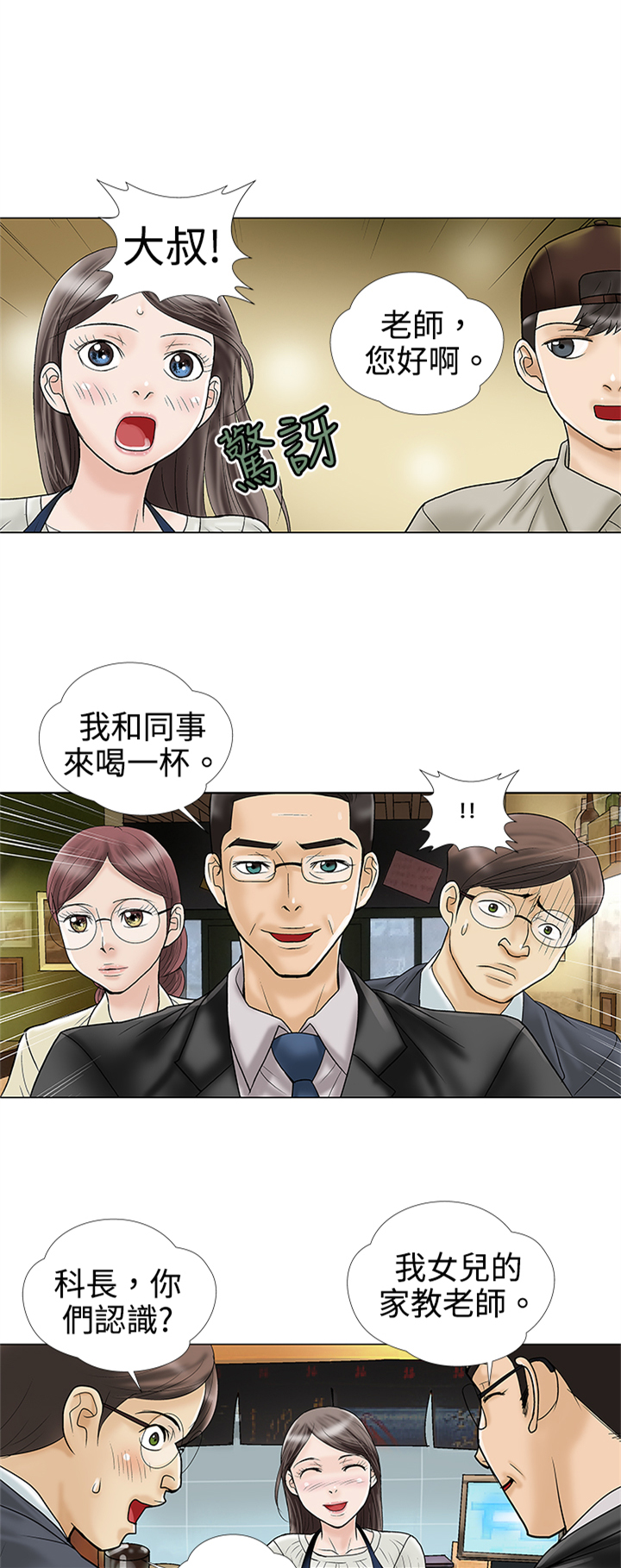 家庭教师漫画,第5章：危险1图