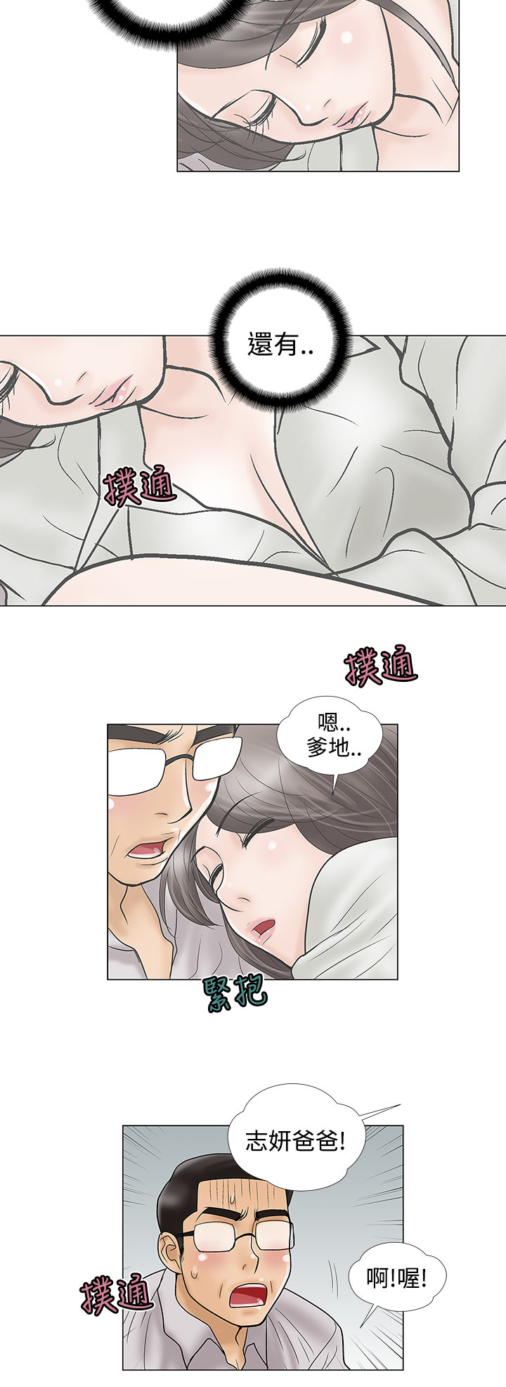 家庭教师之门外顾问漫画,第15章：不要走2图