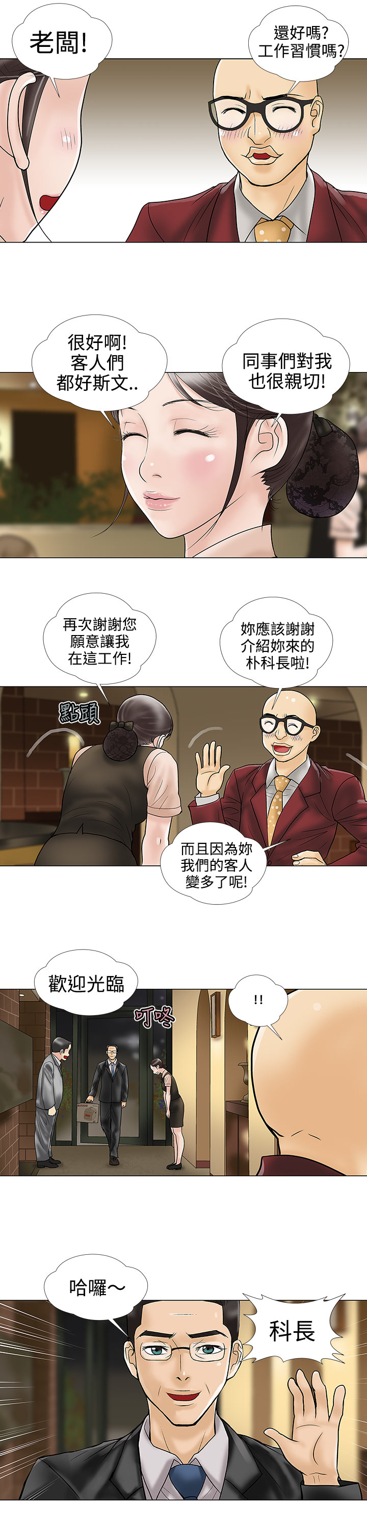 家庭教师美味秘密性爱课程漫画,第11章：电子锅1图