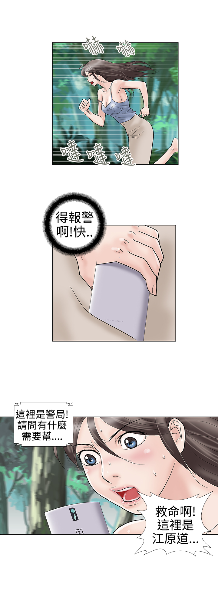 家庭教师之门外顾问漫画,第32章：坠崖1图