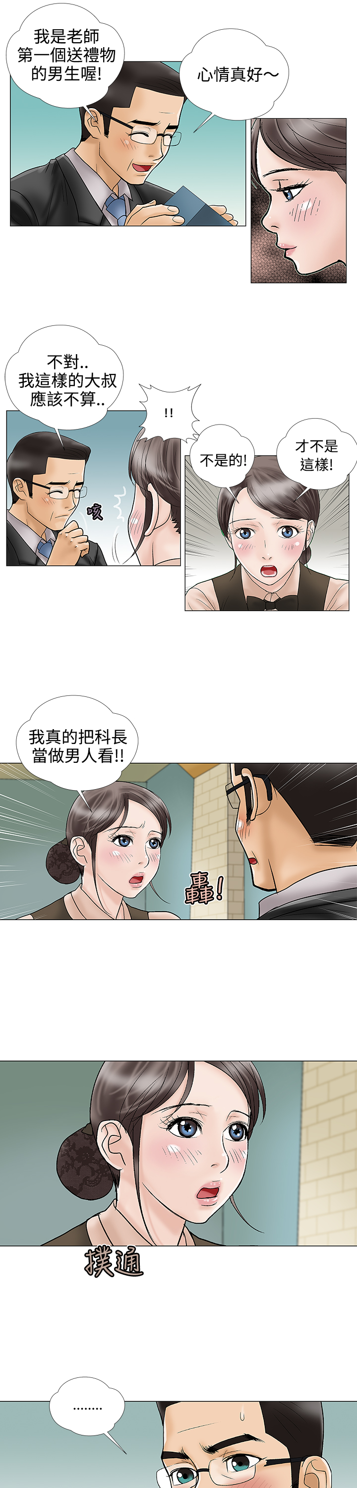 家庭教师美味秘密性爱课程漫画,第12章：先走了1图