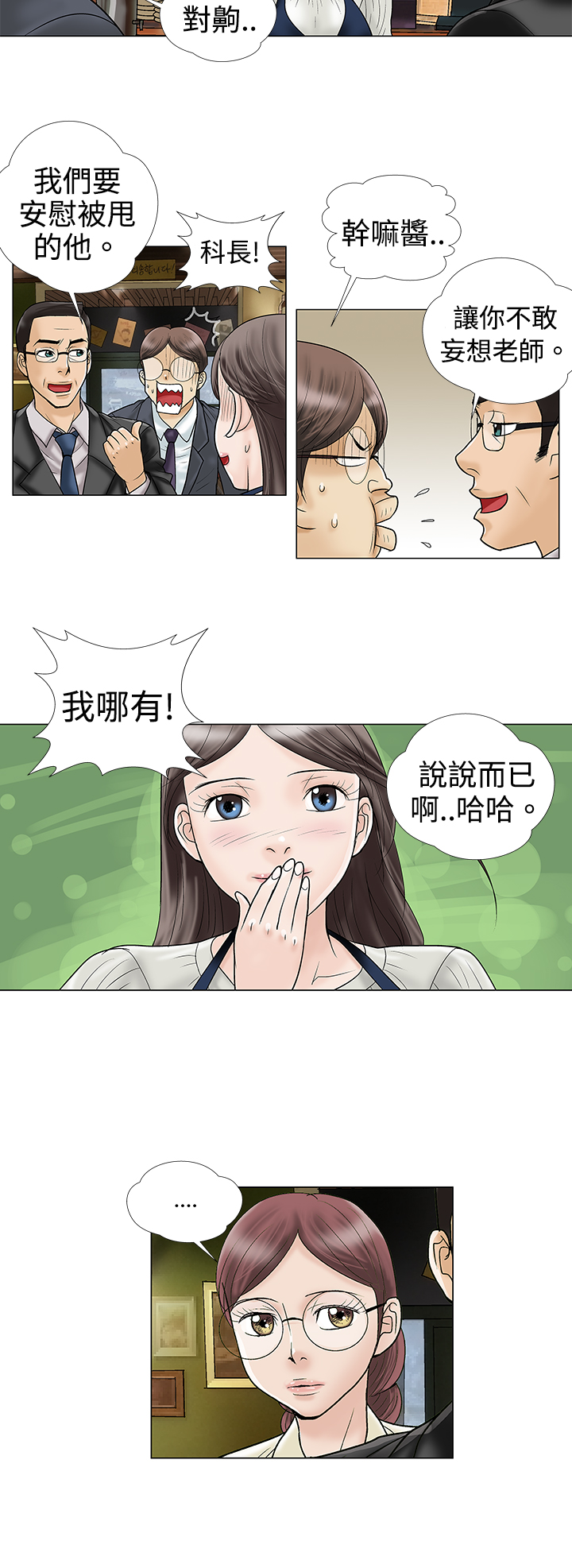 家庭教师reborn漫画,第5章：危险2图