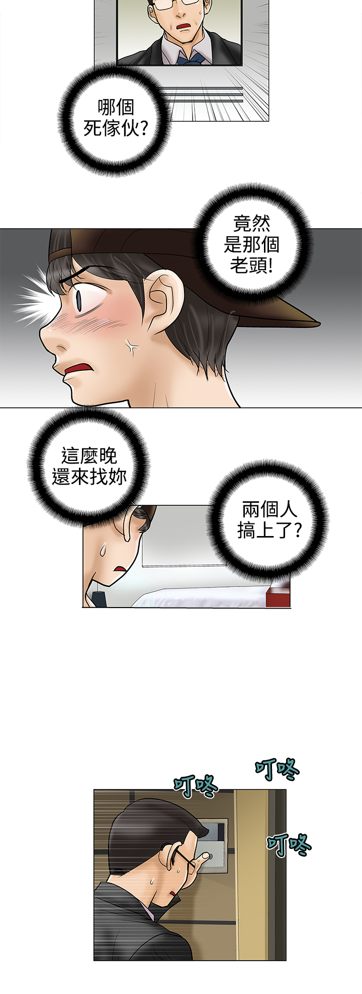 家庭教师日语版漫画,第8章：老师1图