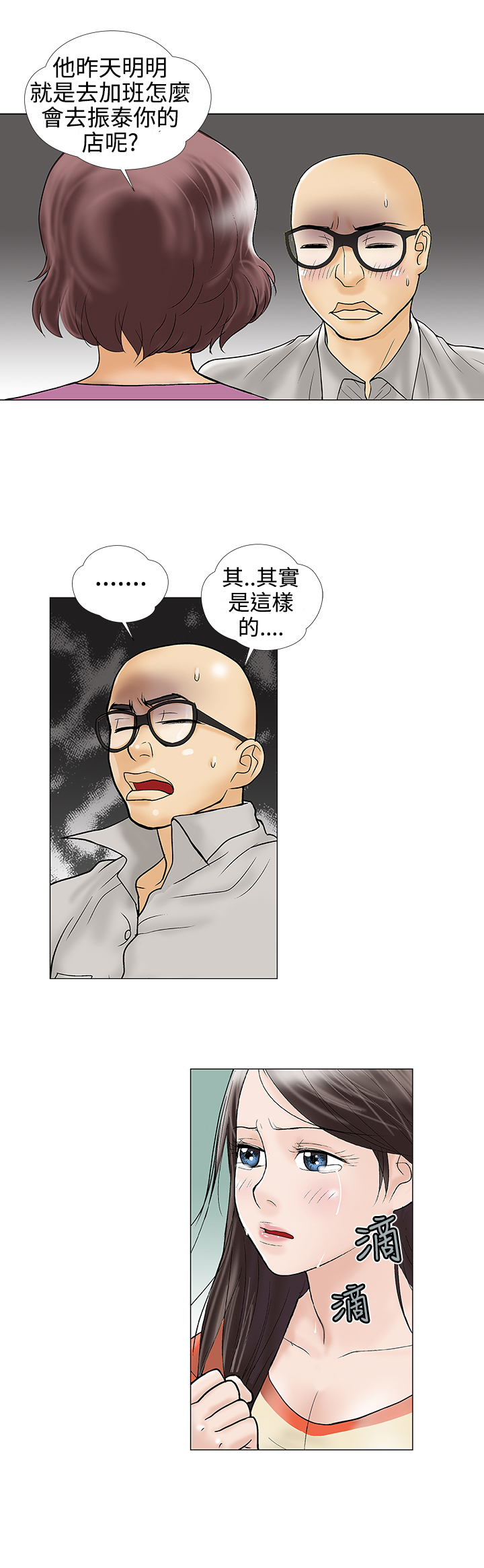 家庭教师美味秘密性爱课程漫画,第27章：怎么会1图