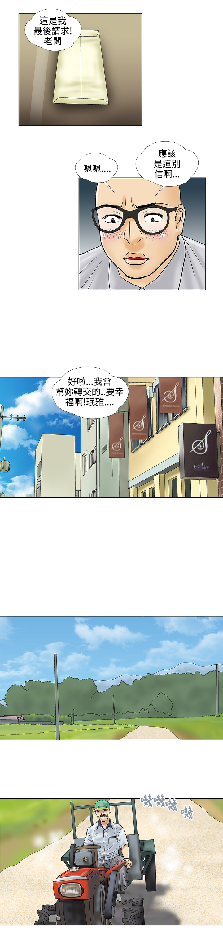 家庭教师的英语漫画,第30章：好久不见1图