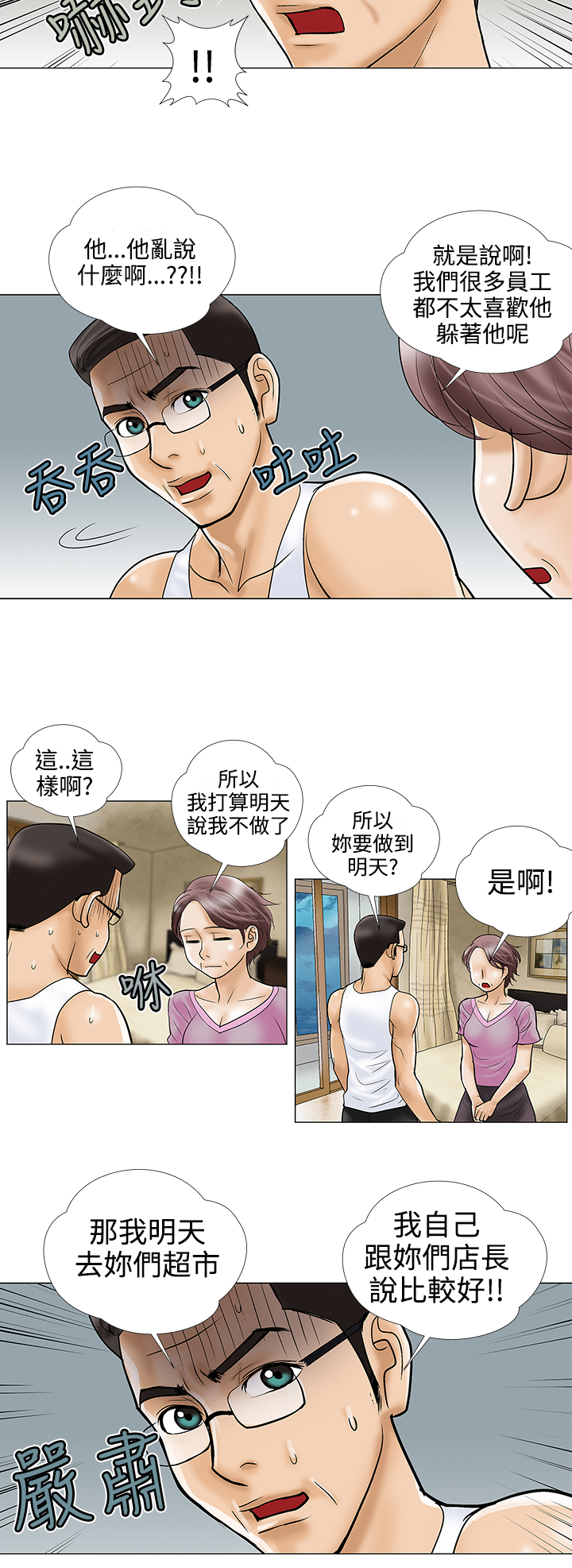 家庭教师的英语漫画,第22章：店长1图