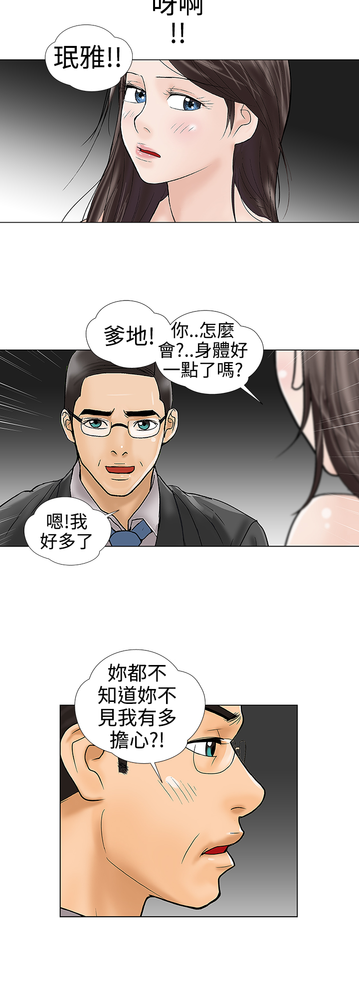 家庭教师之门外顾问漫画,第31章：我也爱你2图