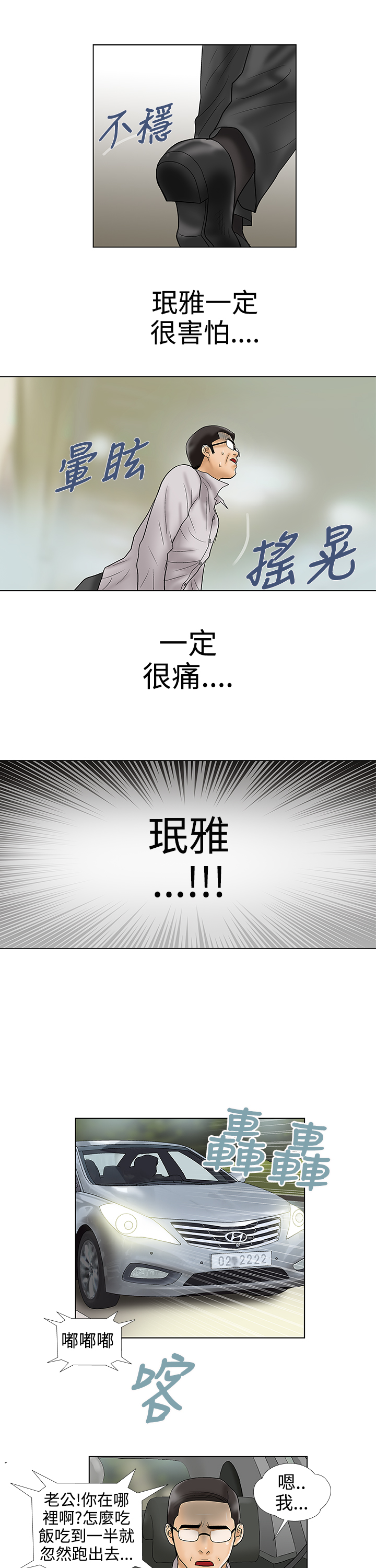 家庭教师的英语漫画,第34章：我爱你1图