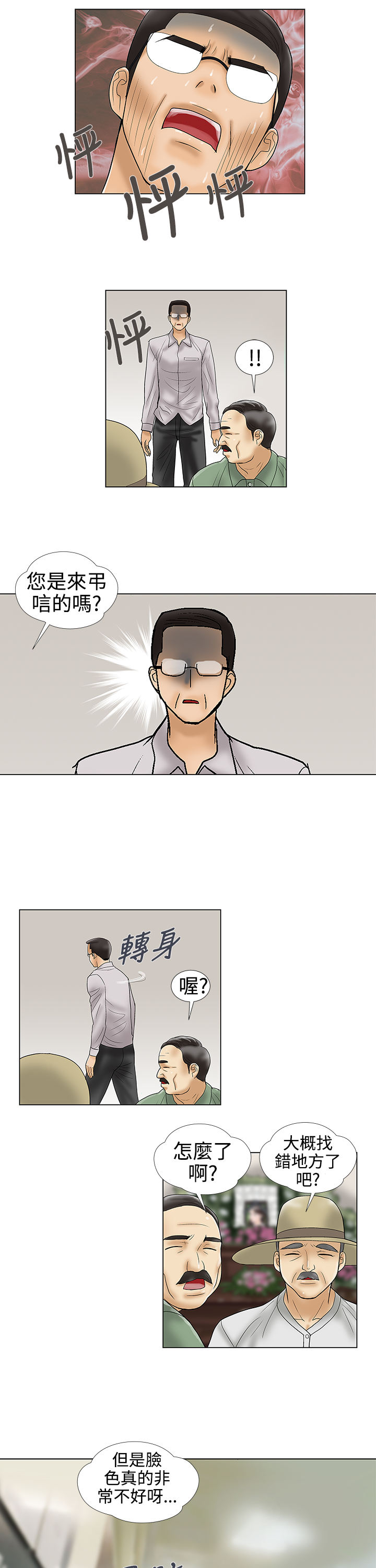 家庭教师的英语漫画,第34章：我爱你1图