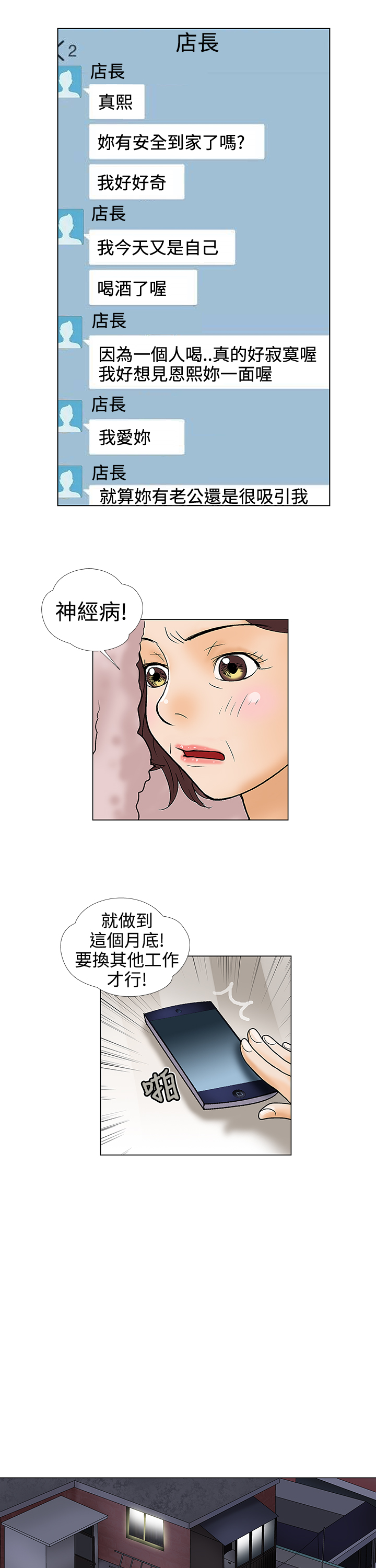 家庭教师bilibili漫画,第19章：天堂地狱1图