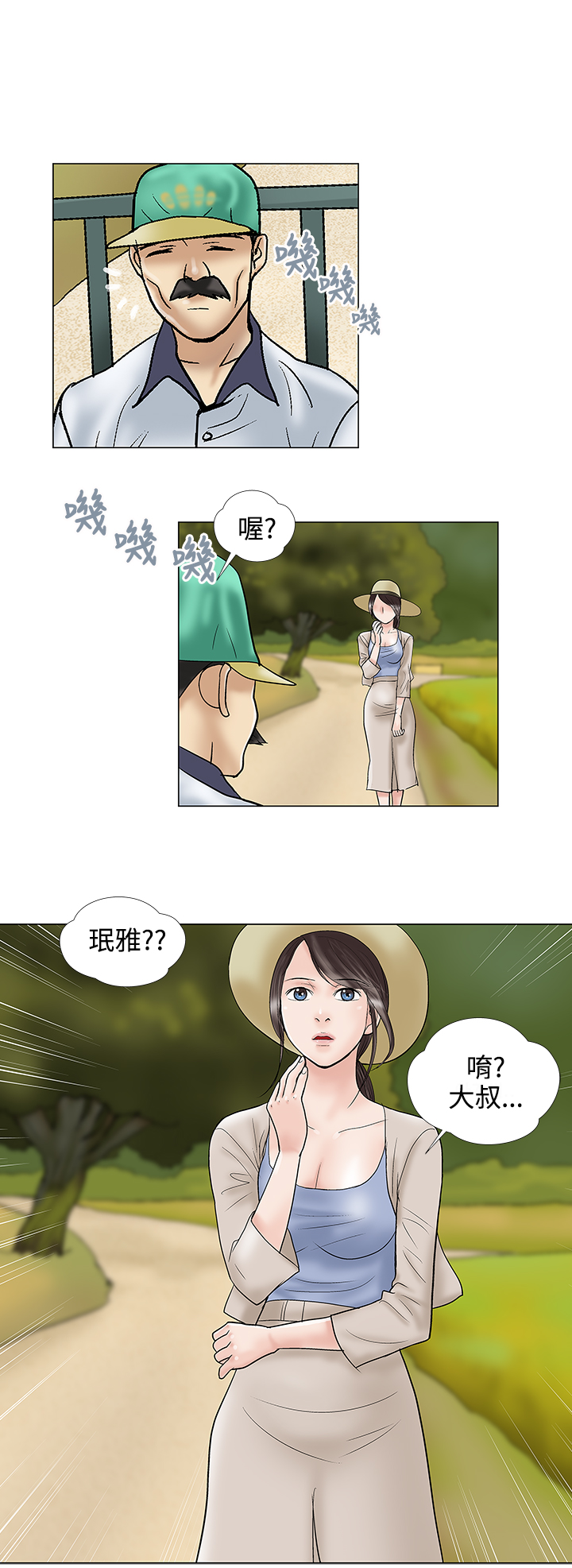 家庭教师的英语漫画,第30章：好久不见2图