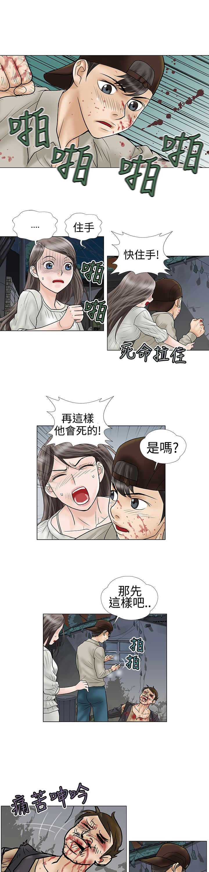 家庭教师的英语漫画,第5章：危险1图