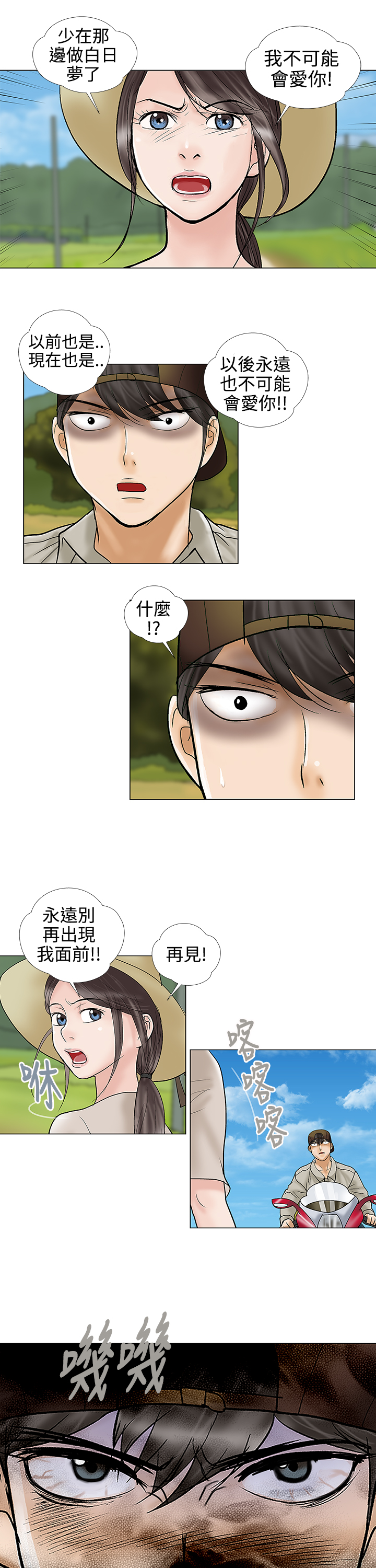 家庭教师之门外顾问漫画,第31章：我也爱你1图