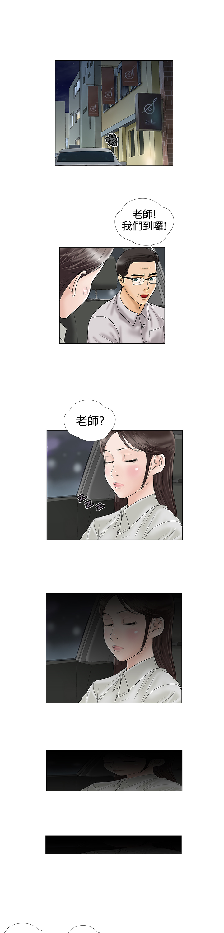 家庭教师日语版漫画,第14章：不安1图