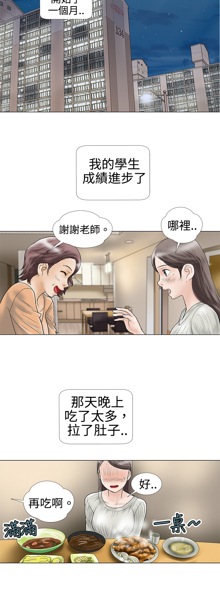 家庭教师bilibili漫画,第4章：小猫1图