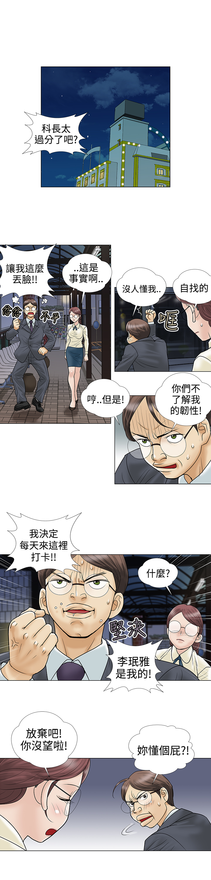 家庭教师美味秘密性爱课程漫画,第5章：危险1图