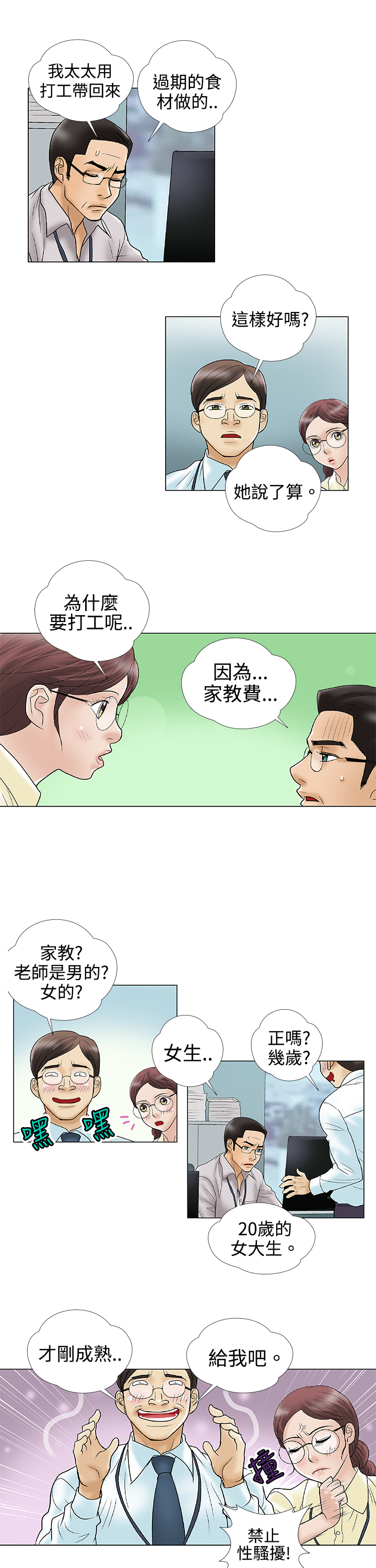 家庭教师动漫在线观看樱花漫画,第2章：幻想2图