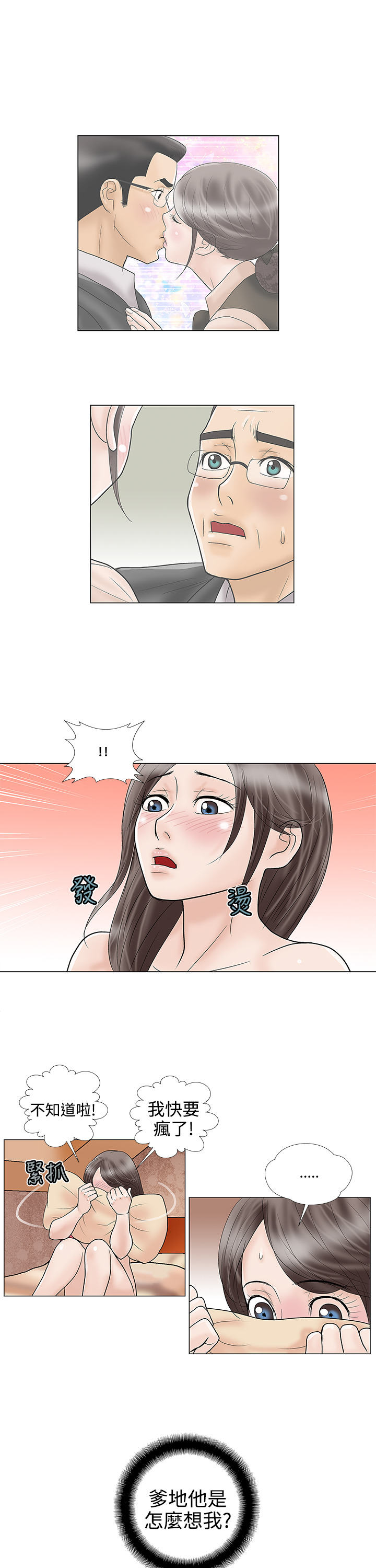 家庭教师意大利漫画,第13章：爹地1图