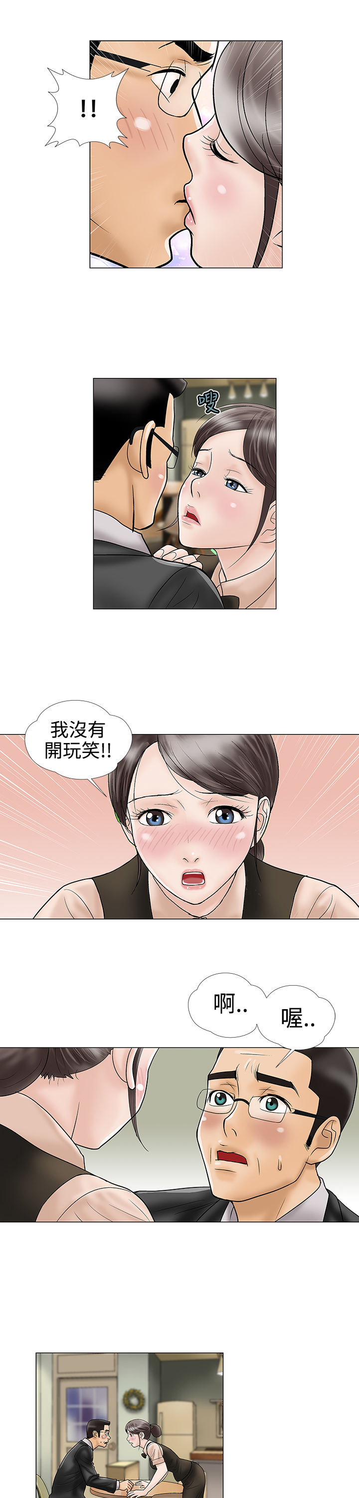 家庭教师的英语漫画,第12章：先走了1图