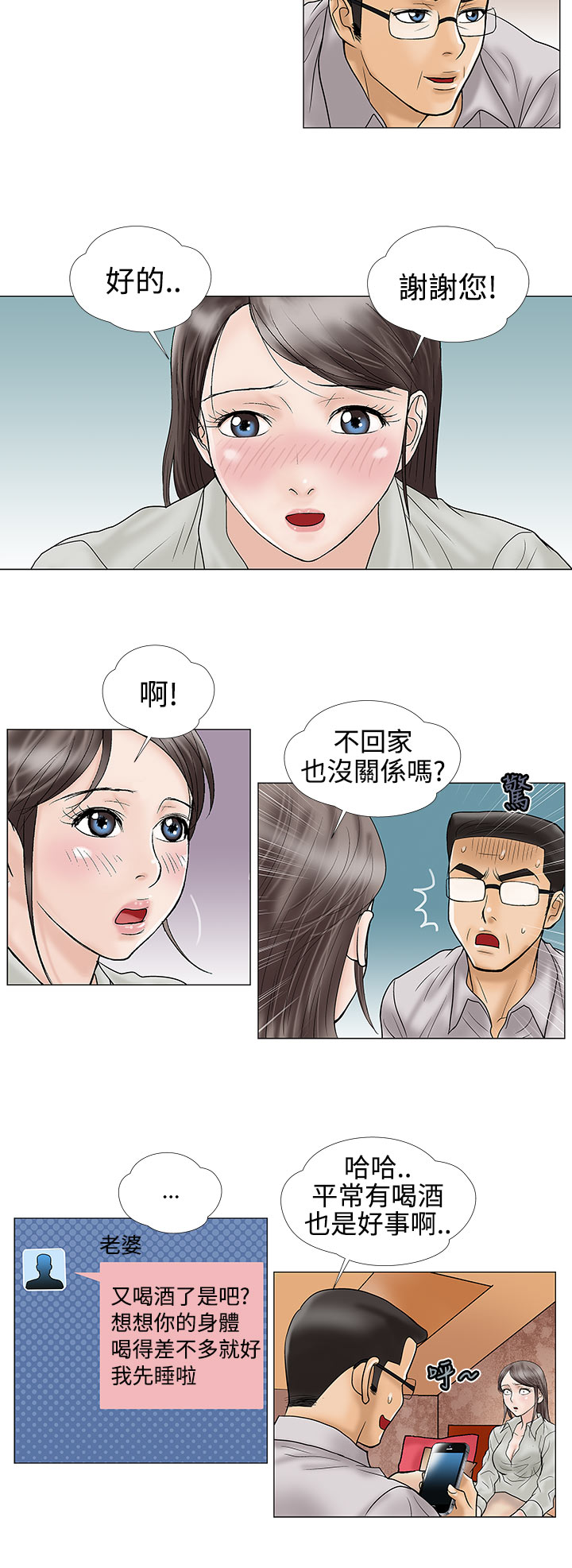 家庭教师之门外顾问漫画,第15章：不要走2图