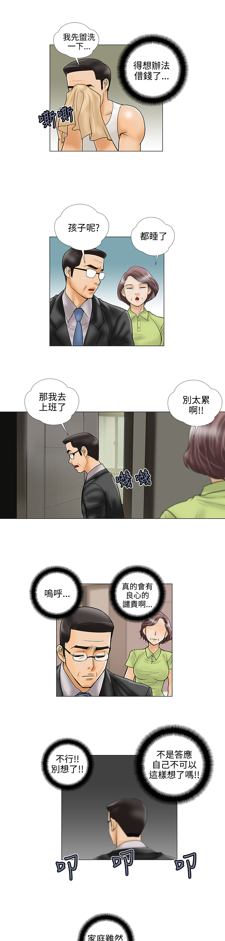 家庭教师日语版漫画,第25章：潜伏1图