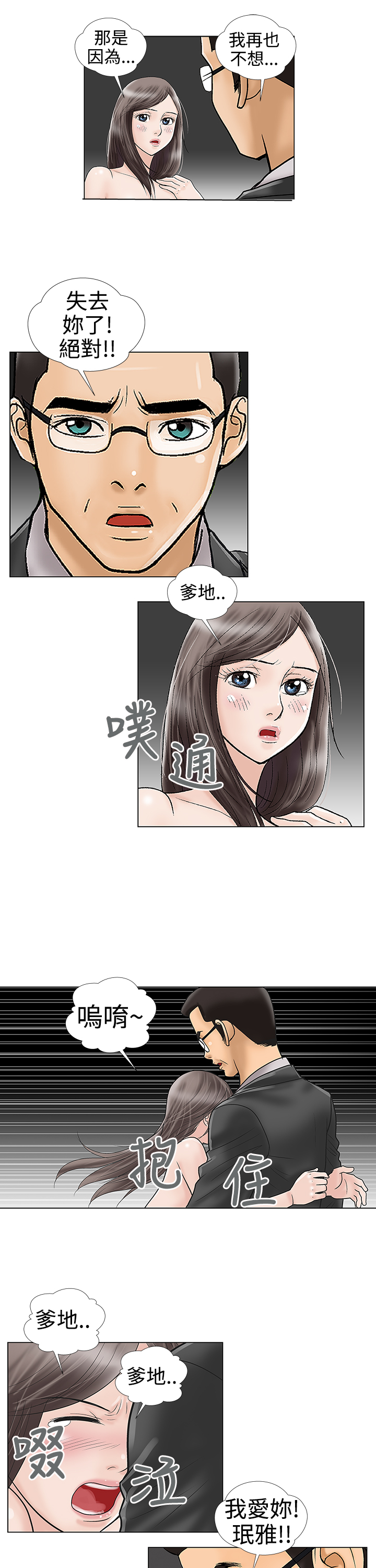 家庭教师之门外顾问漫画,第31章：我也爱你1图