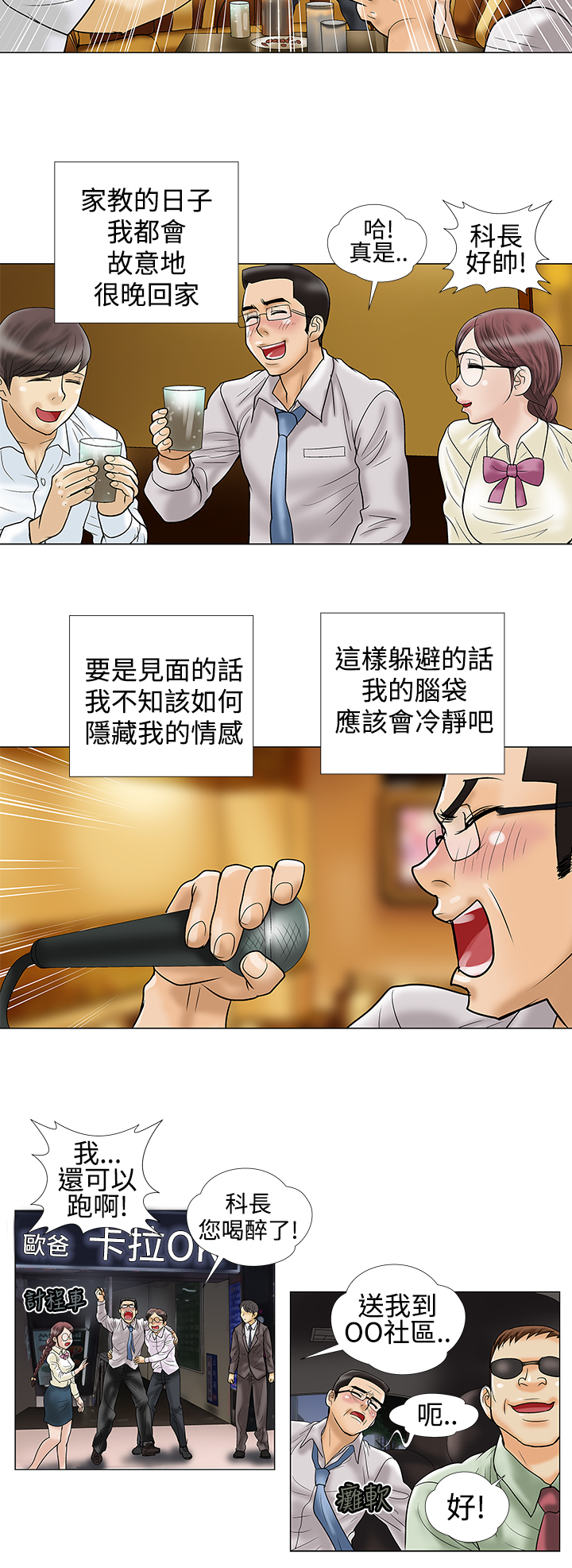 家庭教师多少钱一个月漫画,第14章：不安2图