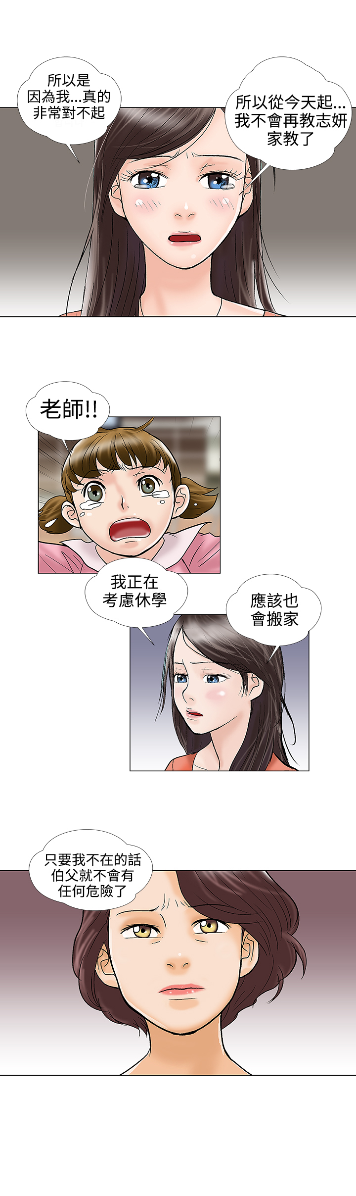 家庭教师证怎么考漫画,第29章：搬家1图