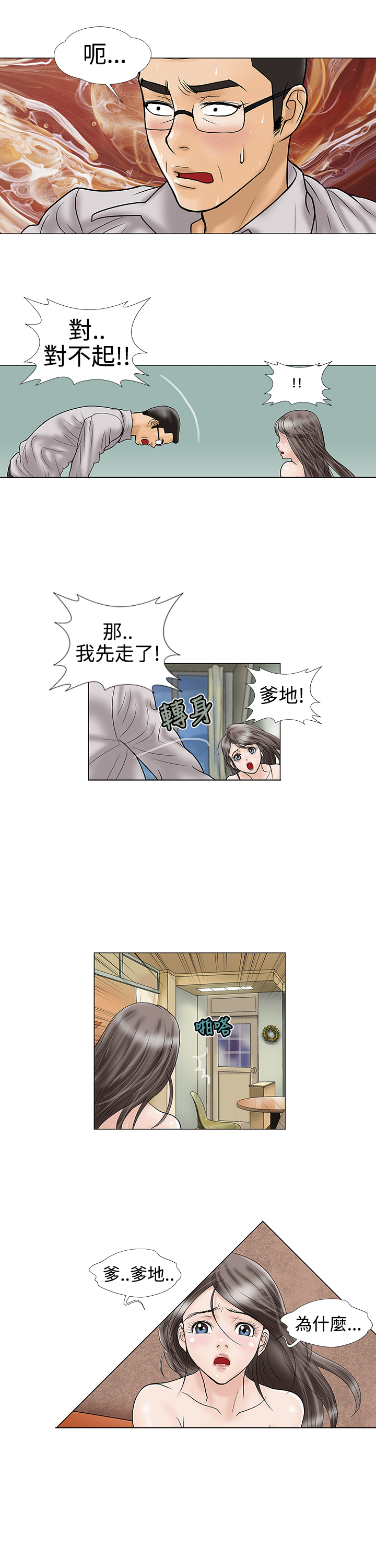 家庭教师意大利漫画,第16章：不介意2图