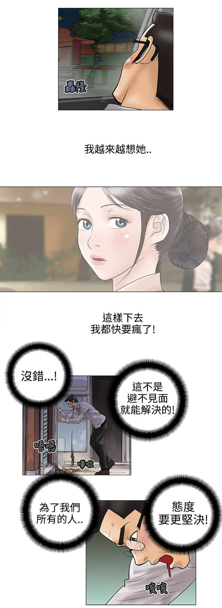 家庭教师在线观看电视剧漫画,第14章：不安2图