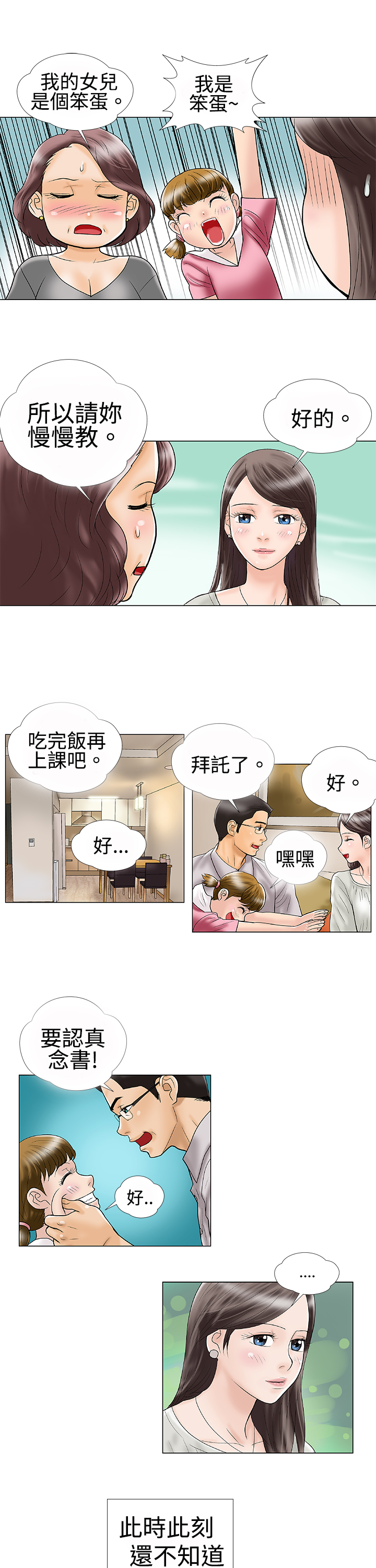 家庭教师意大利漫画,第1章：家教2图