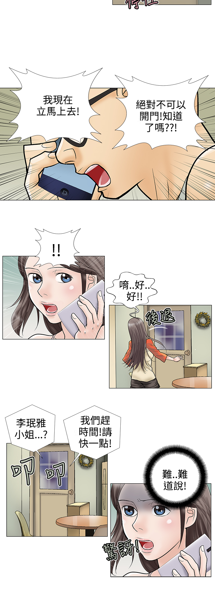 家庭教师之门外顾问漫画,第26章：揭穿2图