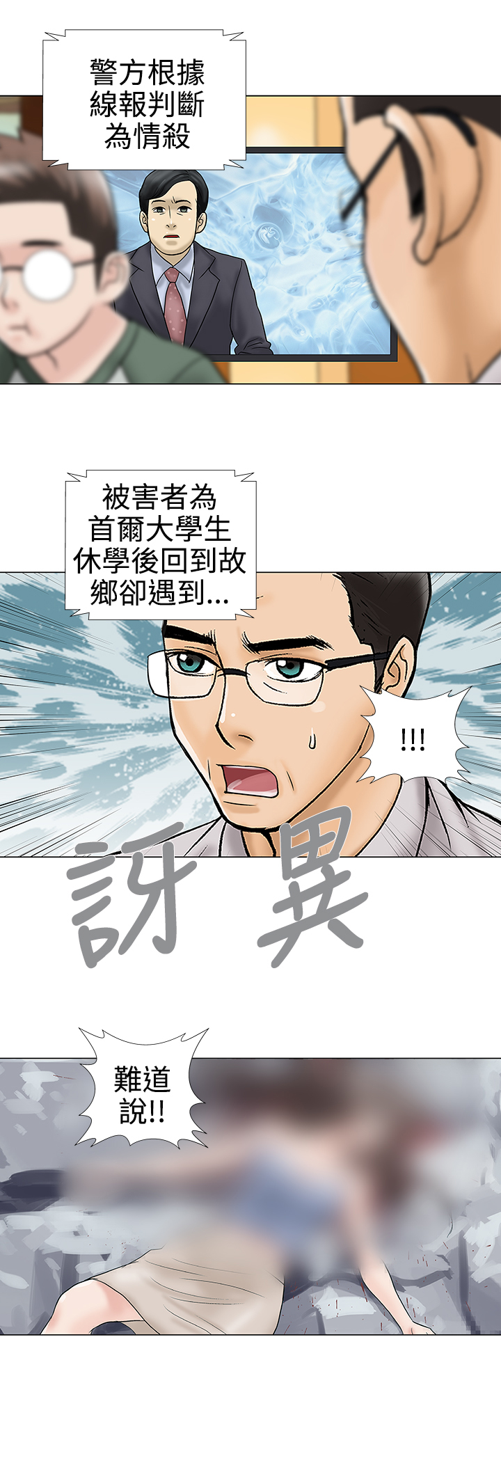 家庭教师日语版漫画,第33章：被捕1图