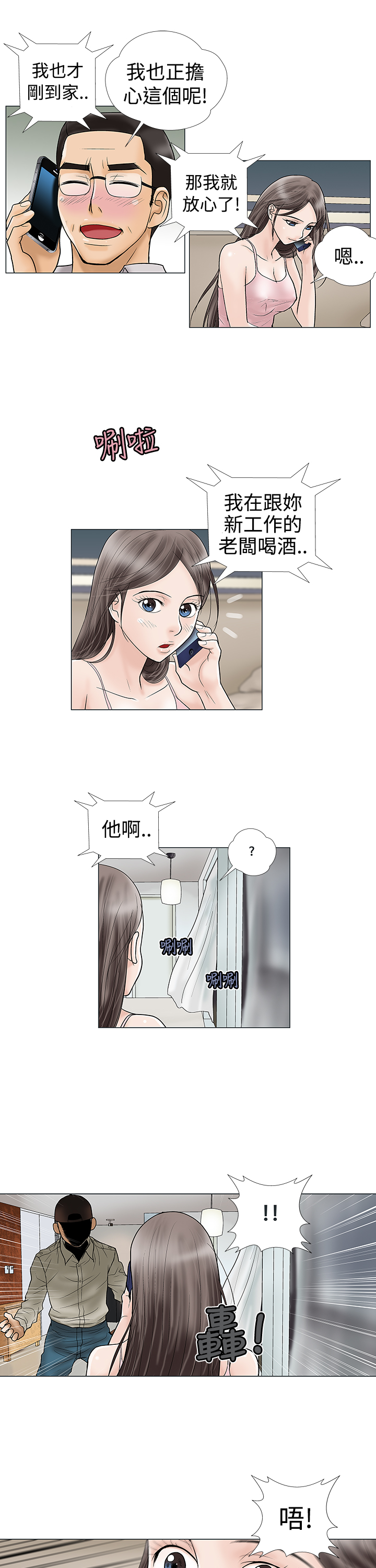 家庭教师之门外顾问漫画,第7章：绑架1图