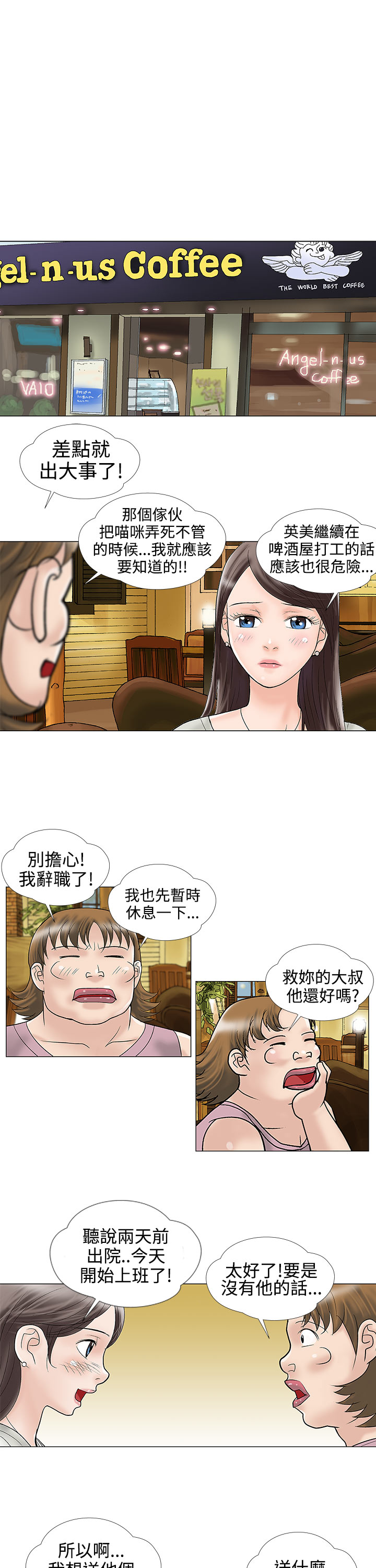 家庭教师同人文漫画,第11章：电子锅1图