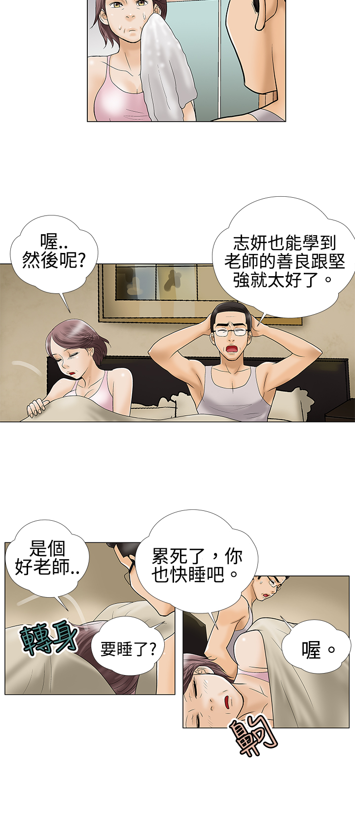 家庭教师动漫在线观看 bilibili漫画,第3章：强求2图