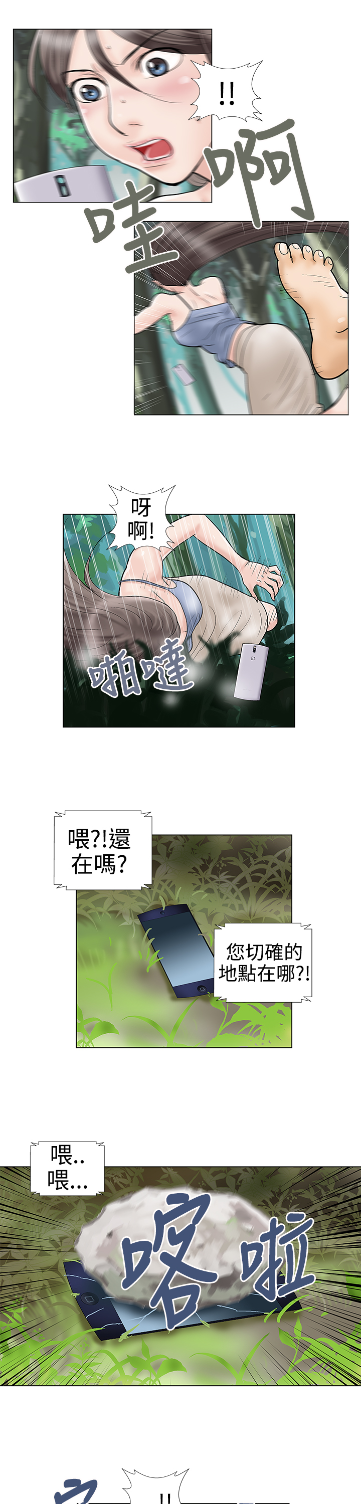 家庭教师之门外顾问漫画,第32章：坠崖2图